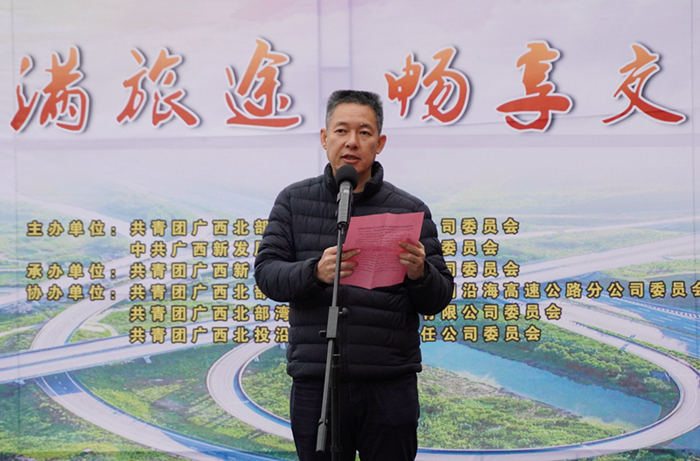 圖2：廣西新發(fā)展交通集團(tuán)有限公司黨委書(shū)記、董事長(zhǎng)陳開(kāi)群同志致辭2_副本.jpg